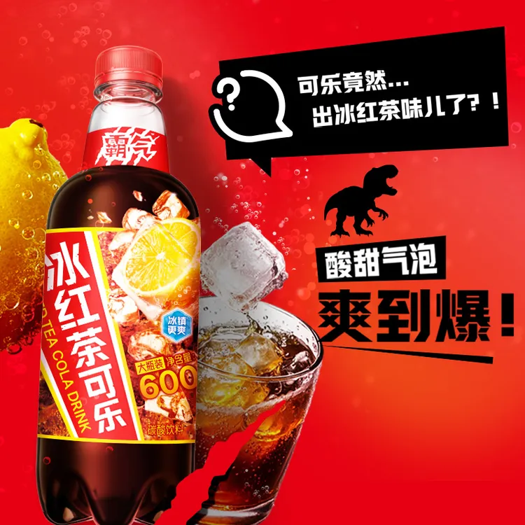 【新品上市】元气森林霸气冰红茶汽水/冰红茶可乐600ml×15碳酸饮料