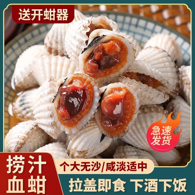 生腌血蚶正宗潮汕风味生呛血蚶即食鲜活腌制卤血蚌脆嫩无沙