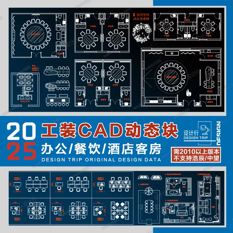 【KA109】设计行-2025年工装平面（办公/餐饮/酒店客房）CAD动态图库
