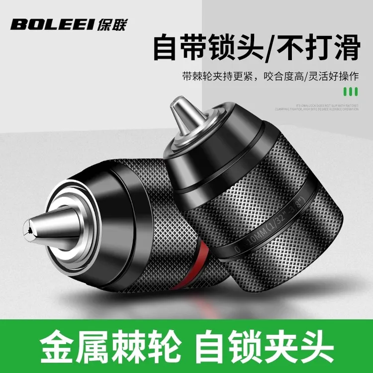 便捷钻夹头手电钻夹头自锁卡头扳手连接杆手枪钻台钻电转接头配件