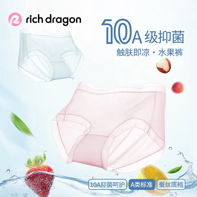 Rich Dragon超薄凉感中腰冰丝面膜裤夏季清凉速干薄款女三角内裤