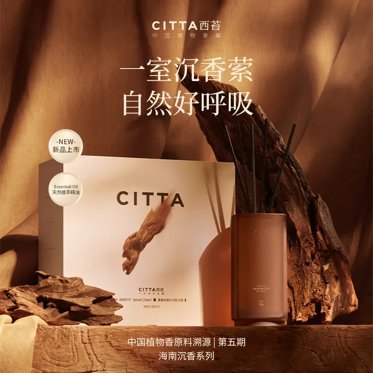CITTA/西苔海南沉香无火香薰500ML精油香氛礼盒清新淡雅持久留香