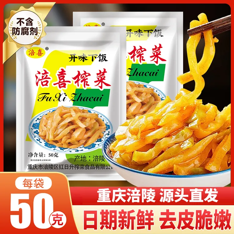 【到手1斤10袋划算】重庆涪陵涪喜榨菜鲜脆嫩下饭严选传统新鲜配粥