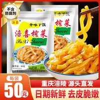 【到手1斤10袋划算】重庆涪陵涪喜榨菜鲜脆嫩下饭严选传统新鲜配粥