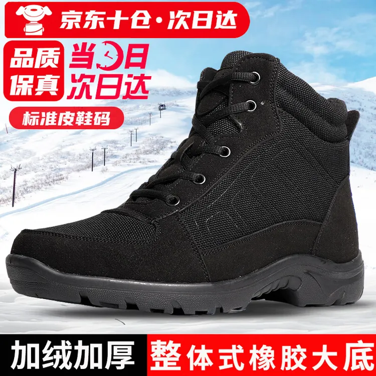 际华三零六六轻便防寒靴17男制冬式保暖二棉鞋加厚羊毛户外雪地靴