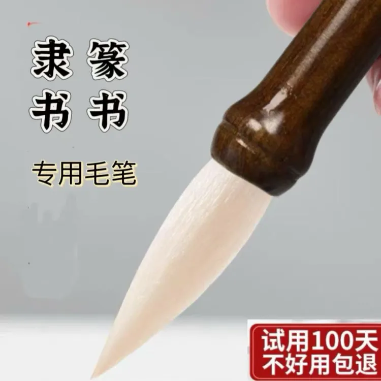 羊毫加键老师傅手工隶书篆书专用书法毛笔