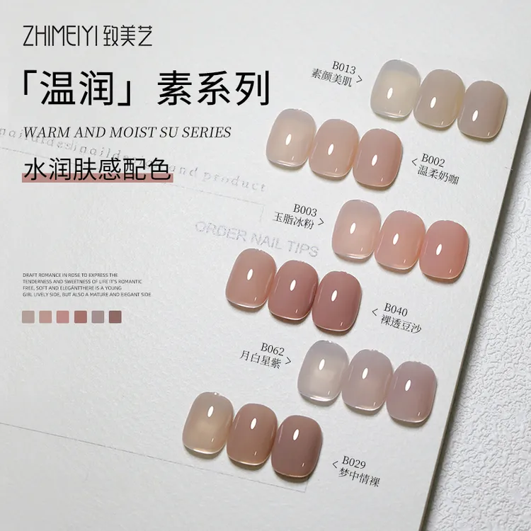 致美艺美甲素颜裸色打底叠加裸粉冰透心机裸色肉桂奶茶白开水甲胶