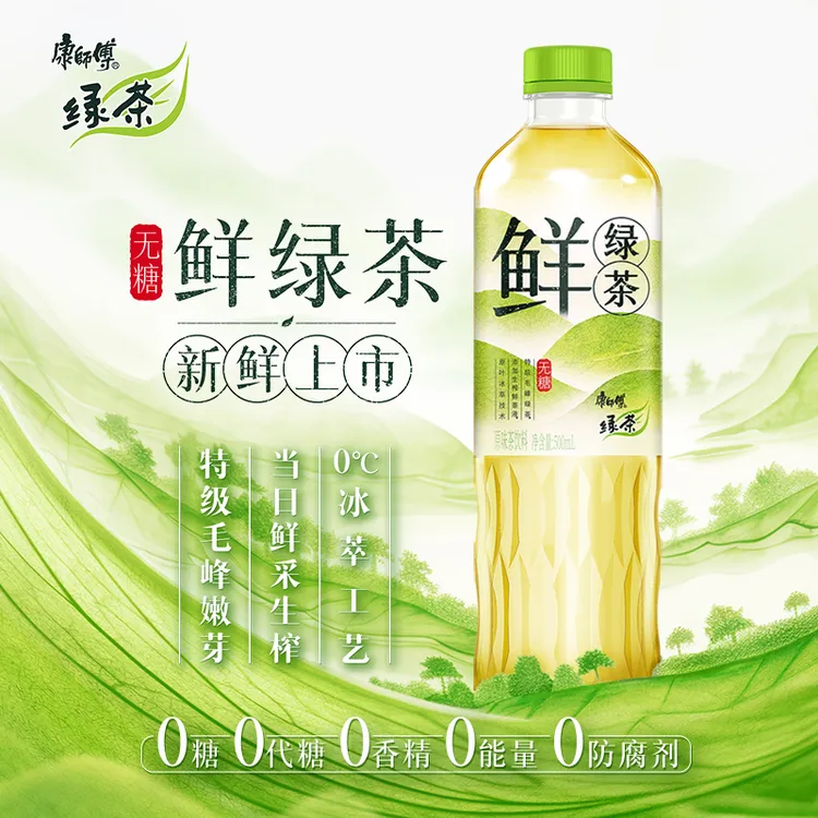 康师傅鲜绿茶原味茶饮品500ml*15瓶 夏日必备饮品【新上市】