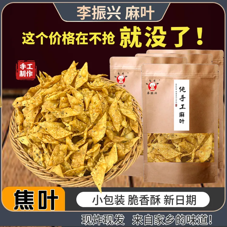 特产小吃麻叶子手工焦叶子酥脆解馋休闲零食品传统糕点心