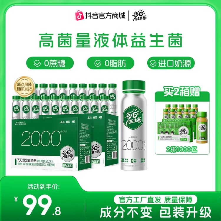 【全家齐分享】好益多2000亿每日益生菌健康营养聚餐健康饮品DB