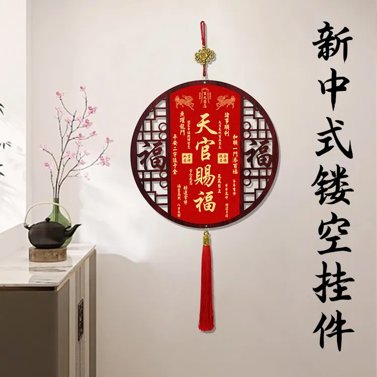 【老师推荐】新中式中国风木雕镂空天官赐福客厅卧室玄关吉祥挂饰