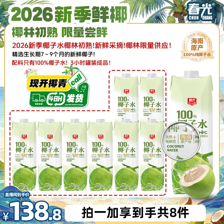 【家庭聚会】春光100%椰子水1L NFC椰青0添加白砂糖0脂肪饮料新鲜商品图