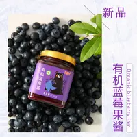 蓝笑有机蓝莓果酱含花青素健康营养早餐优选