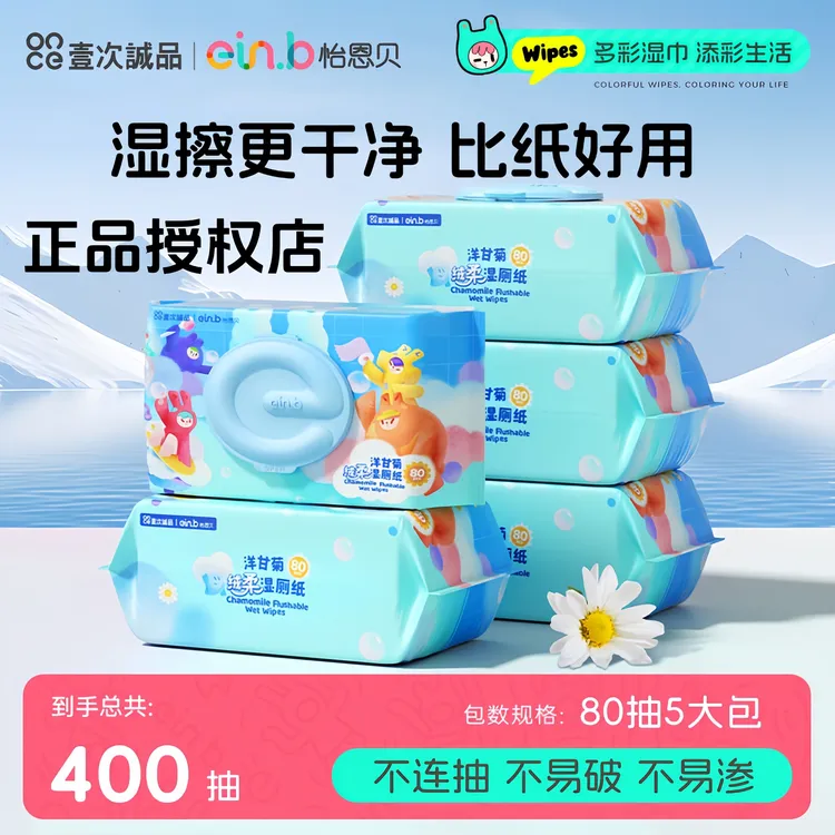 怡恩贝洋甘菊湿厕纸私处湿巾卫生间湿厕纸加大新生儿卫生湿厕纸
