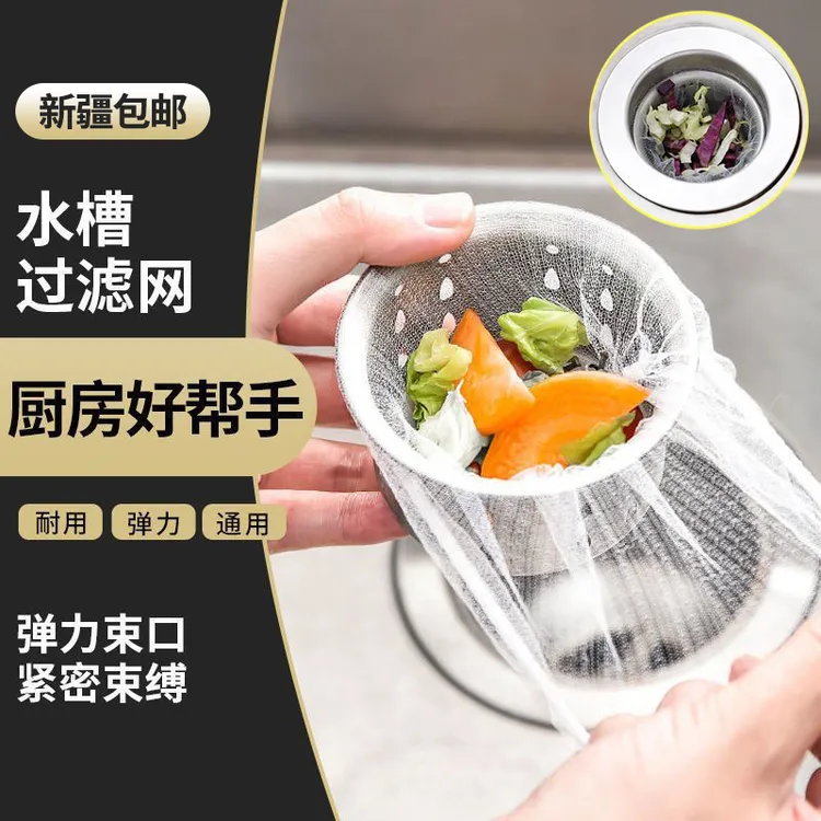 西邮哥【新疆包邮】厨房水槽池过滤网袋下水道洗菜盆地漏垃圾防堵