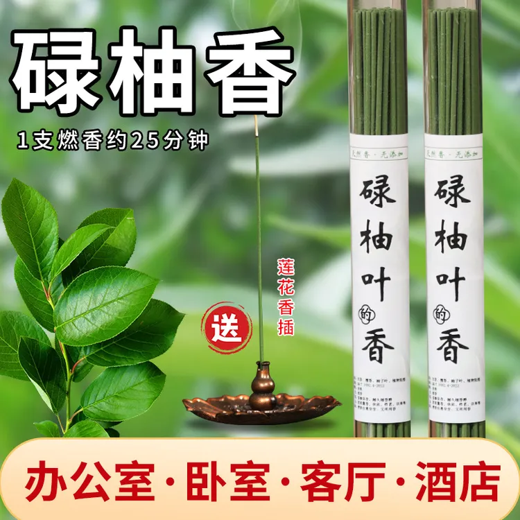 冶静碌柚叶线香柚子叶香碌柚叶香清爽净透家用室内持久香薰香