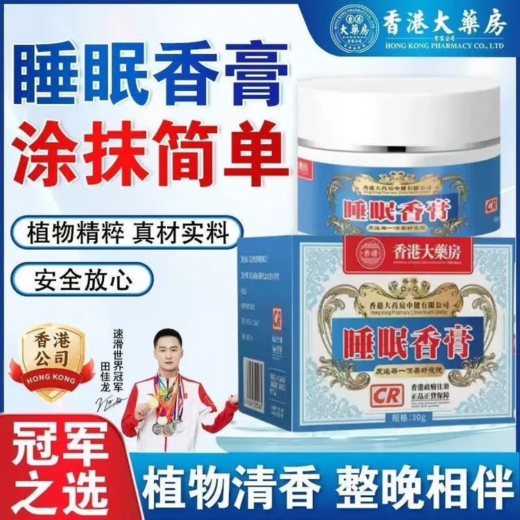 【官方正品】睡眠香膏改善睡眠调理失眠睡不着草本温和身体护理