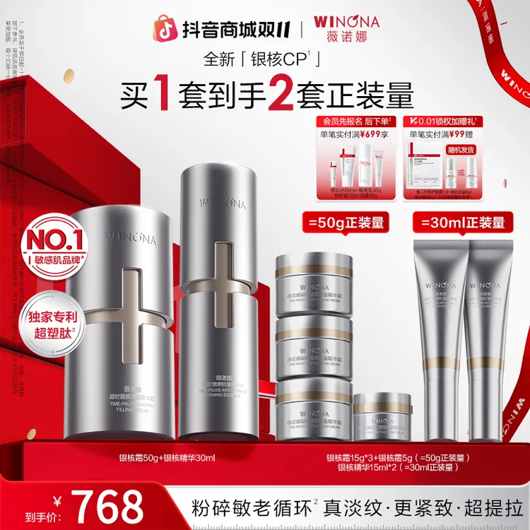 【双11抢先购】薇诺娜银核套装面霜精华抗皱紧致淡纹保湿舒缓修护