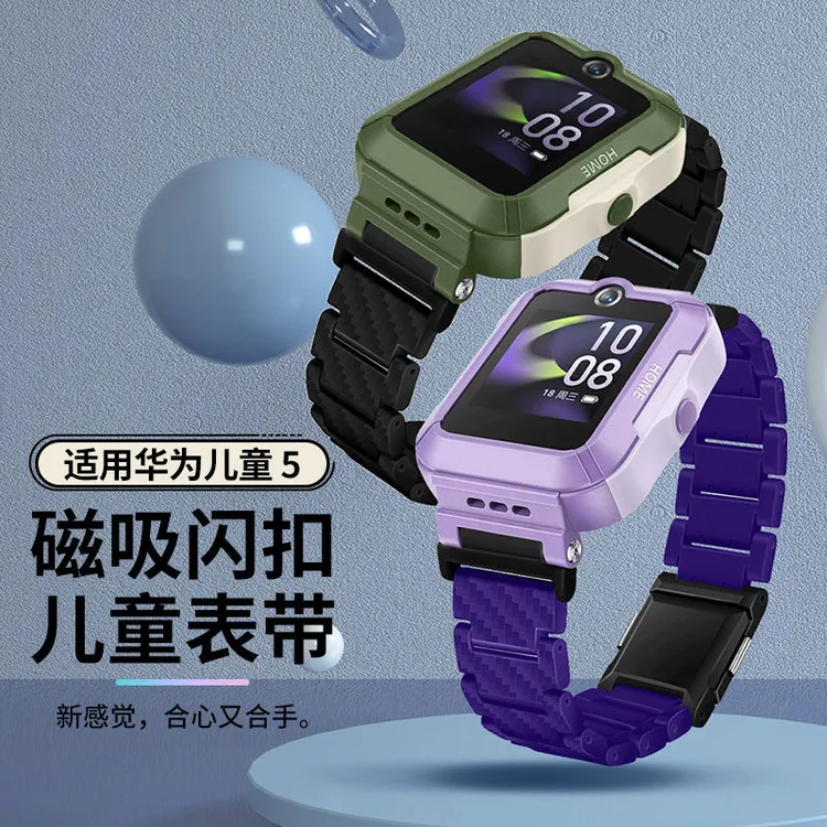 适用华为电话手表5/5活力版表带磁吸闪扣KTY-L10碳纤学生加长表链