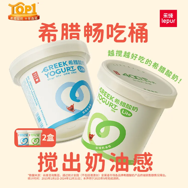 【希腊酸奶2大桶】乐纯冷萃酸奶经典酸奶营养早餐搭档720g/桶dsp