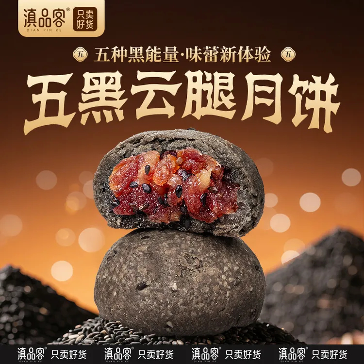 五黑云腿月饼云南特产宣威滇式火腿饼酥皮糕点中秋送礼