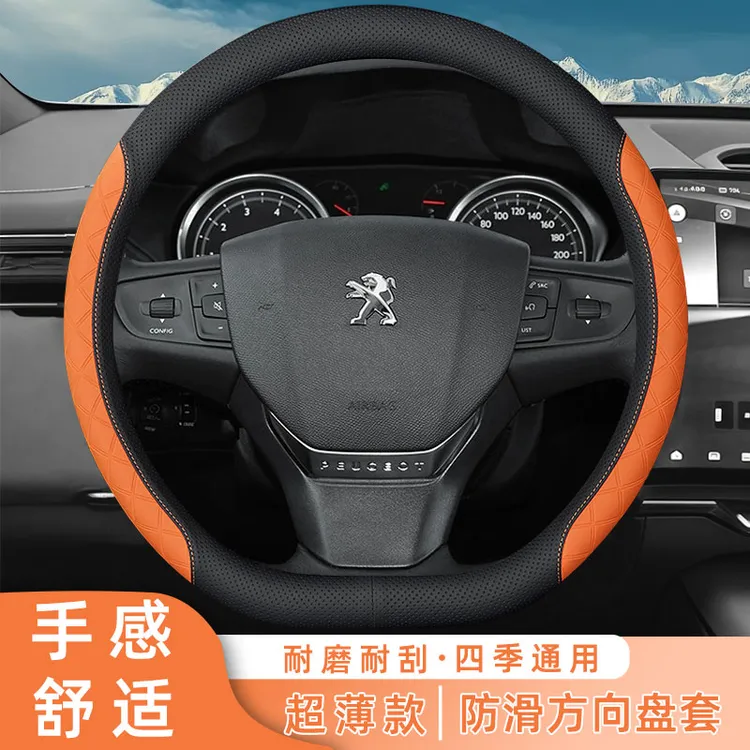 ‌NNP东风标致508、408、4008、5008、308、2008、3008·307方向盘套