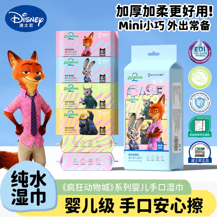 【迪士尼疯狂动物城正品】8连包口袋小包湿巾纯水迷你儿童学生湿巾
