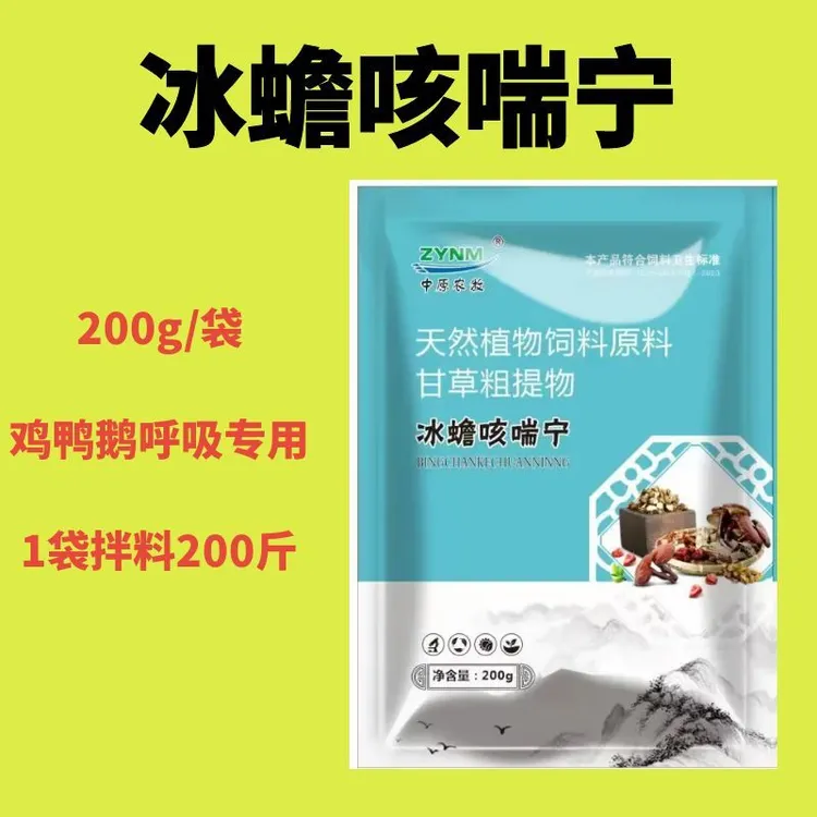 冰蟾咳喘宁鸡鸭鹅呼吸道冰雄散