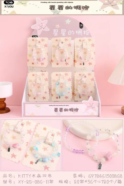 学生用品  中小学生穿戴玩耍手链