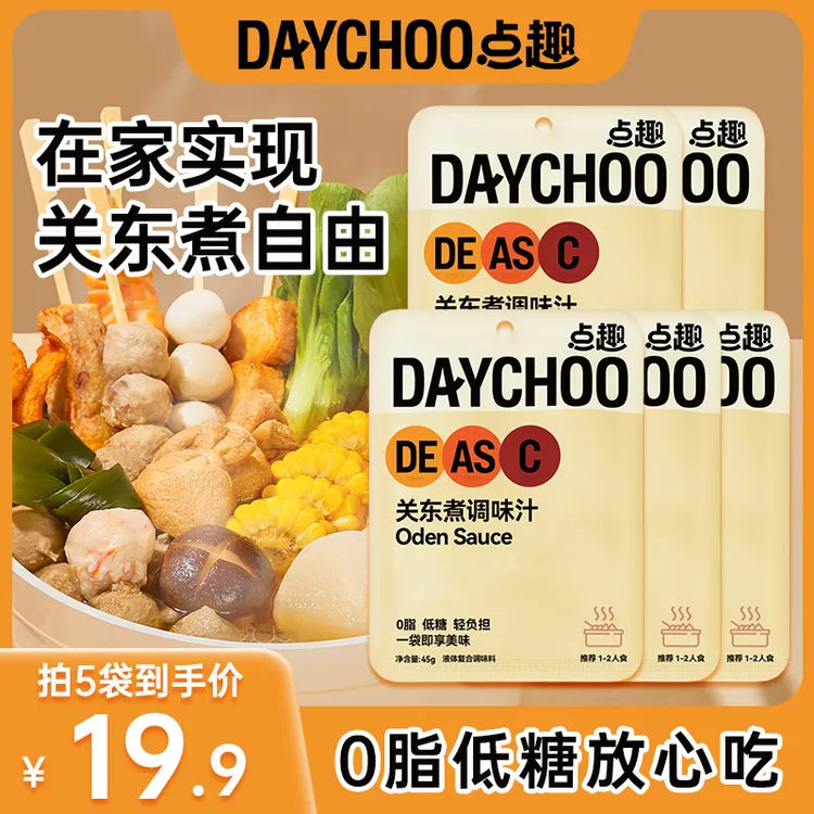 【爆款推荐】点趣关东煮汤料调味汁45g/袋  底料调料汤包汁日式汤底