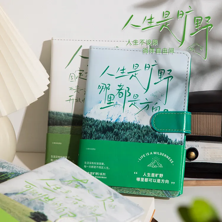 青禾纪人生是旷野彩内页磁扣本开学文具学生日记本横线笔记本子