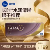 爱尔康水梯度水润保湿高透氧硅水凝胶日抛隐形眼镜30片装