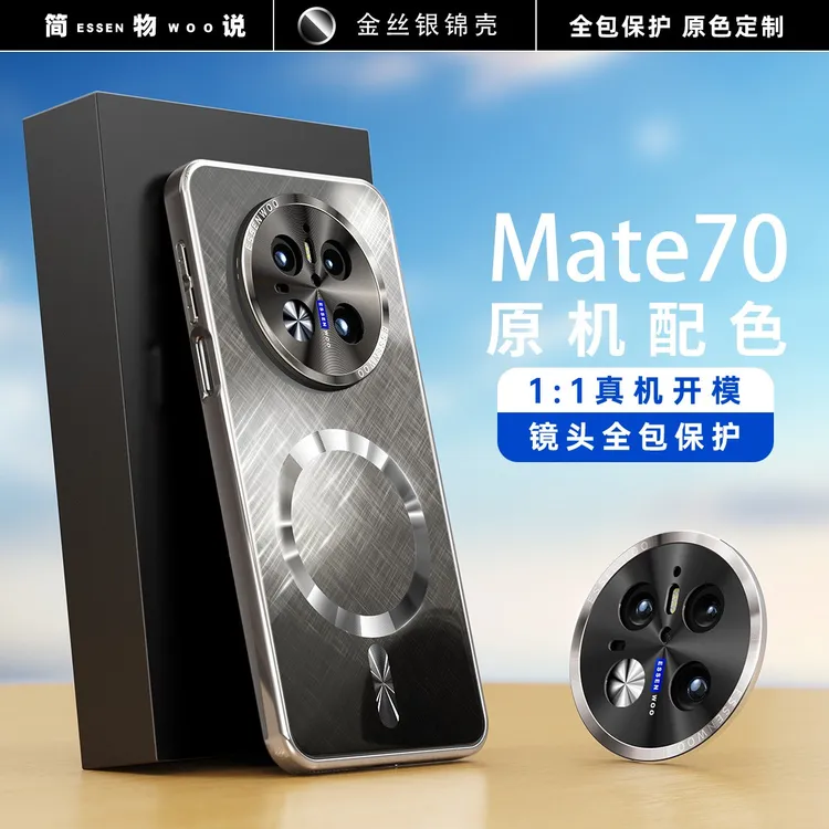 简物说适用华为mate70pro+磨砂磁吸手机壳CD纹镜圈mate60pro+防摔