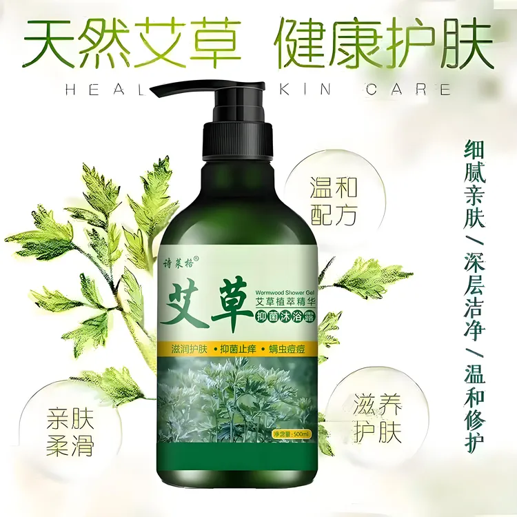 艾草沐浴露净肤滋养修护持久留香男女通用天然艾叶萃取