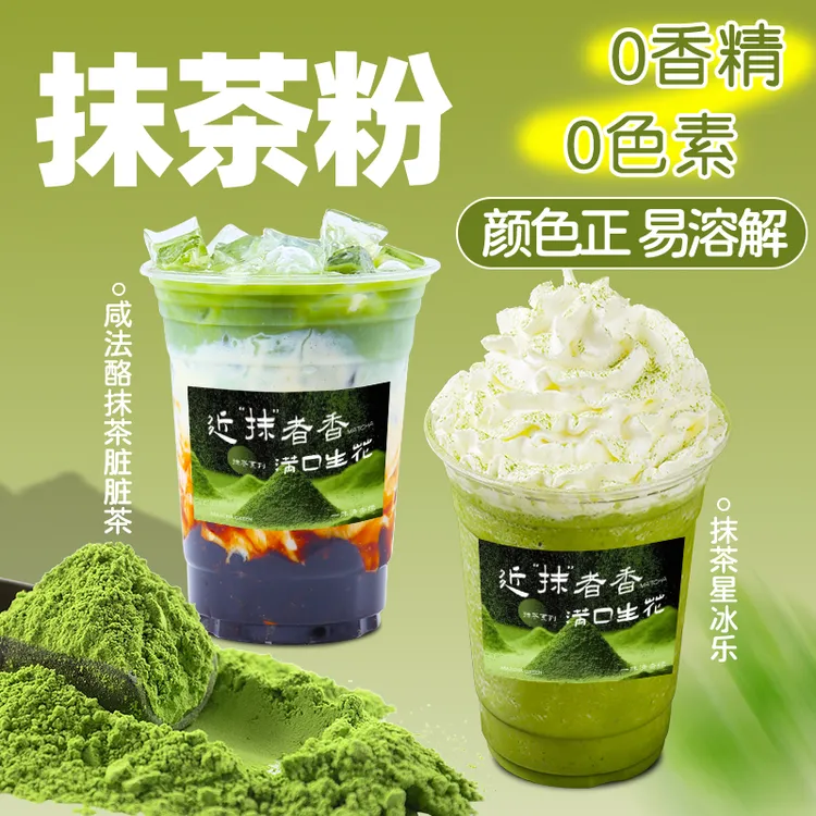 芝麻妈妈抹茶粉宇治抹茶拿铁专用粉速溶冲饮纯抹茶烘焙珍珠奶茶店