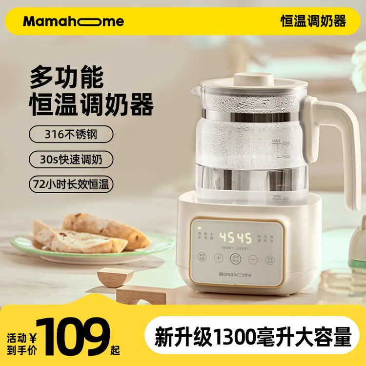 Mamahome恒温烧水壶婴儿专用冲奶暖奶器保温调奶器消毒除氯