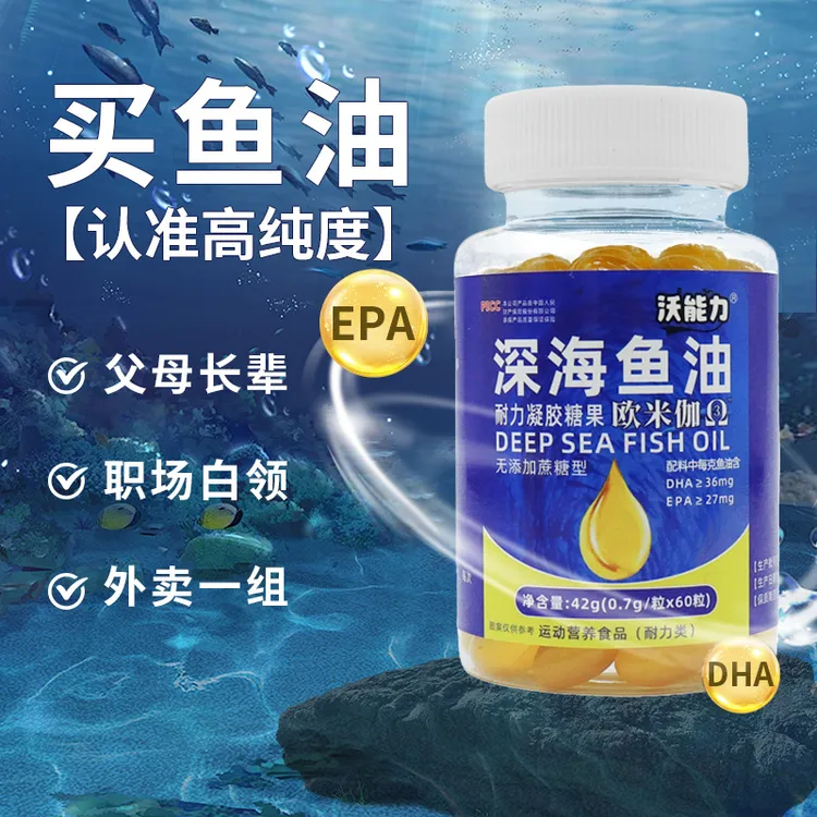 深海鱼油高纯度DHA+EPA+Omega3国产老年成人鱼油软胶囊60粒正品