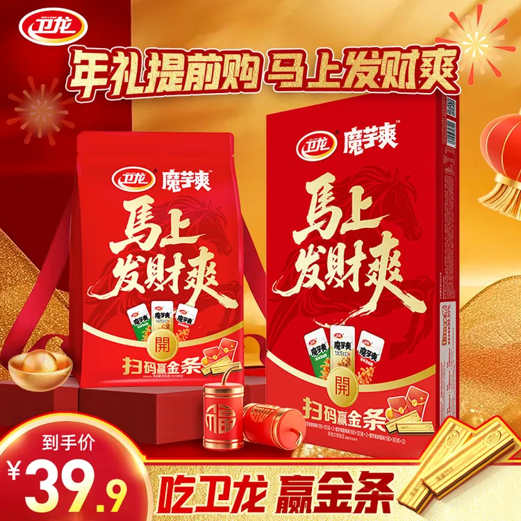 【马上发财爽】卫龙魔芋爽马年年货礼盒送礼朋友长辈