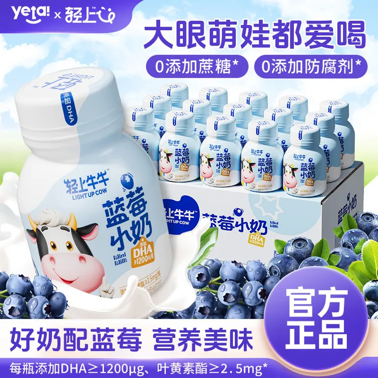 轻上叶黄素酯DHA蓝莓小奶儿童牛奶牛乳饮料学生营养早餐整箱批发