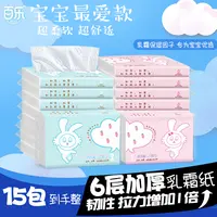 百乐6层加厚15包15抽婴儿乳霜柔纸巾婴儿必备用品小宝宝用品纸巾