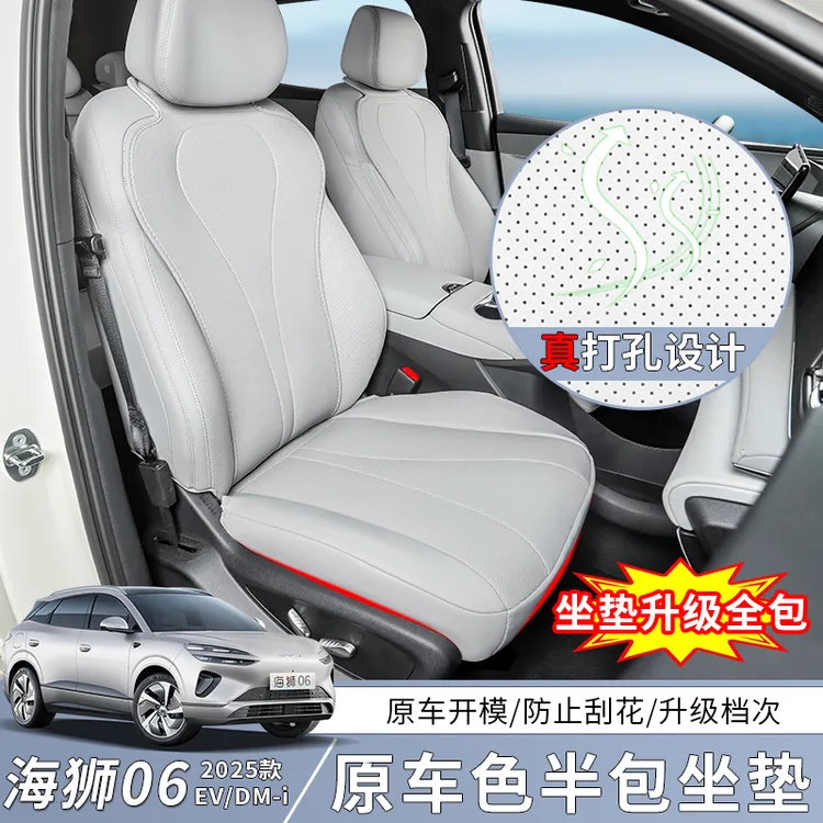 比亚迪海狮06EV原车色半包坐垫dmi皮革坐垫套透气椅内饰改装配件