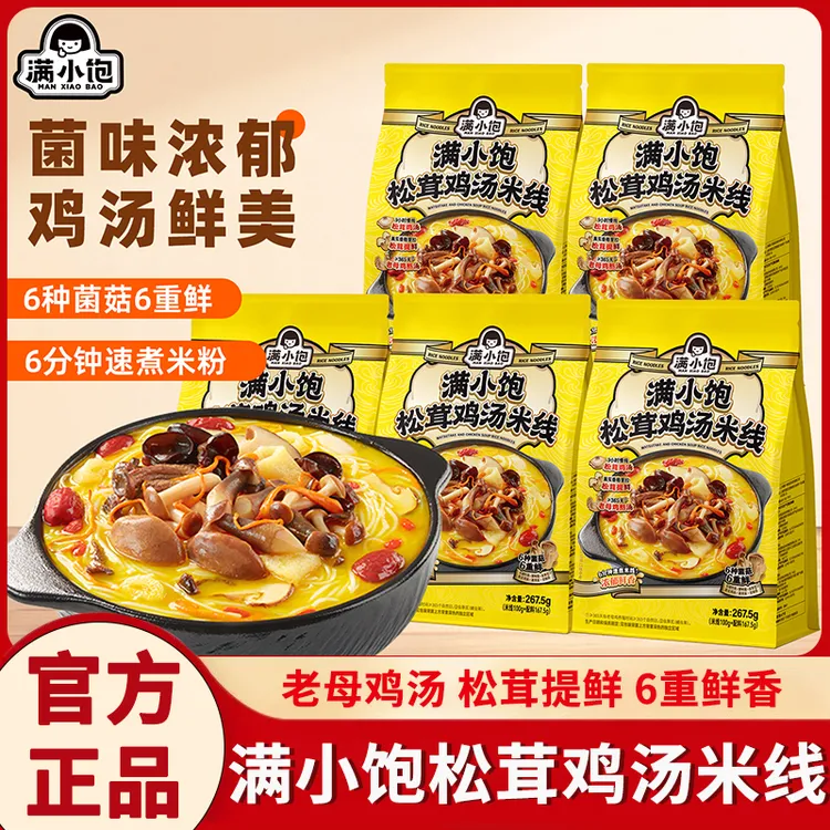 【秋冬重磅新品】满小饱松茸鸡汤米线267.5g鸡枞竹荪菌菇夜宵速食