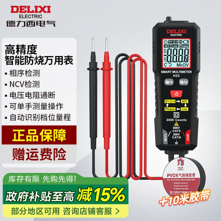 德力西迷你高精度专用智能万用表换挡表笔直插电工+电路维修工具商品图