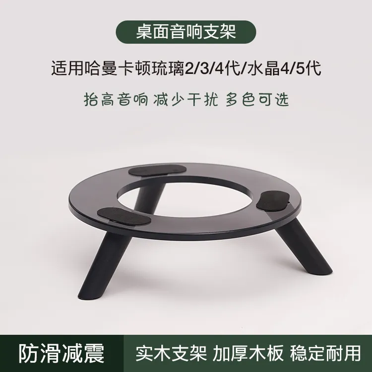 音响支架哈曼卡顿适用琉璃2/3/4代水晶4/5实木减震防滑三角底座子
