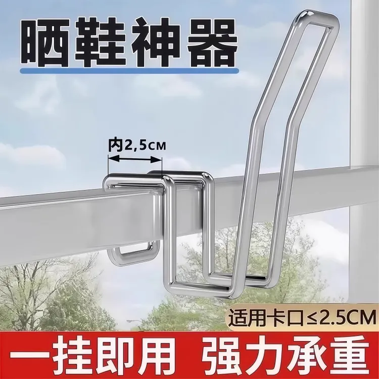 不锈钢晒鞋挂钩防盗窗护栏杆窗外多功能阳台窗户窗台室外晾晒鞋架