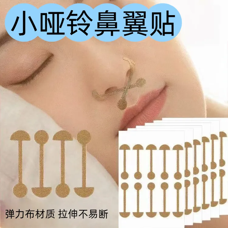 【启质同款】新小哑铃鼻贴柔软弹力自粘鼻翼贴小杠铃宽鼻翼修饰