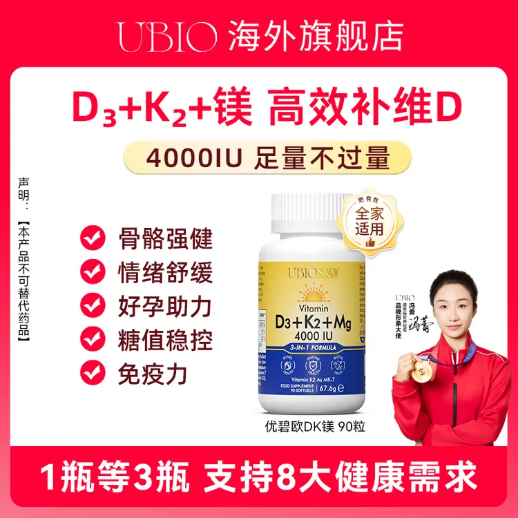 【进博会好物】优碧欧DK镁阳光维生素d3k2镁三合一推荐甘氨酸镁成人