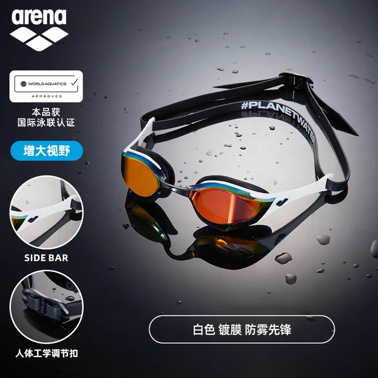 【组合】arena阿瑞娜眼镜蛇专业竞赛泳镜高清防水镀膜游泳眼镜泳帽