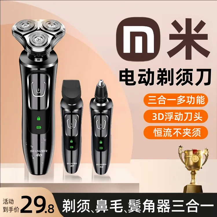 2025新款剃须刀男士电动多功能刮胡刀胡须刀便携式剃胡须子刀水洗