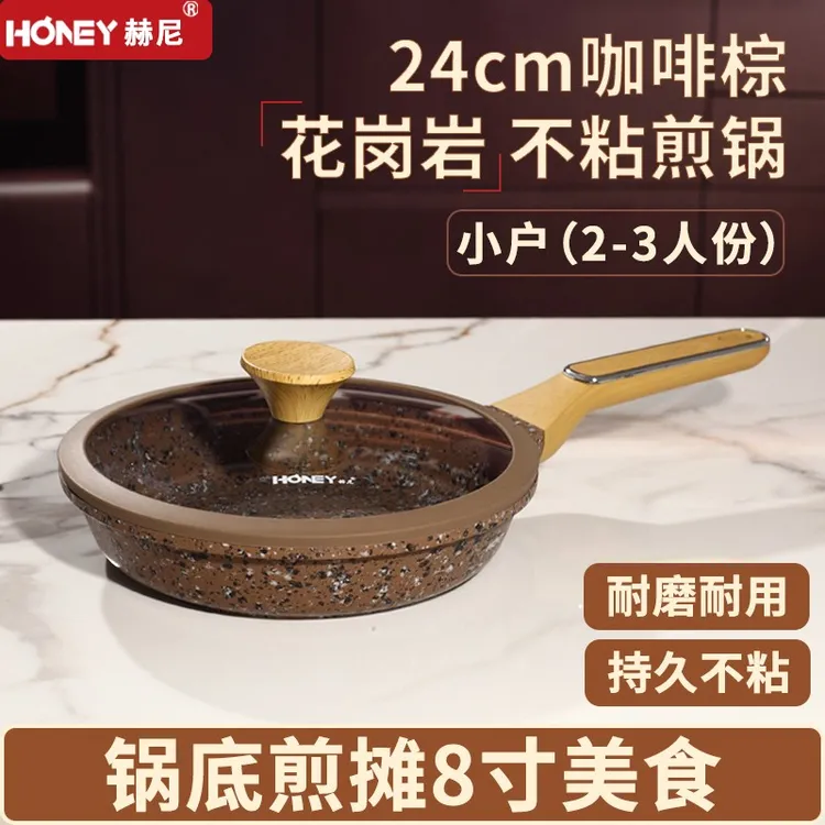 赫尼24cm花岗岩平底煎锅不粘锅煎饼煎蛋辅食小锅燃气电磁炉通用